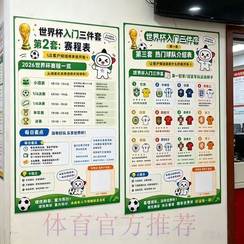 2026世界杯投注教程热门